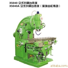 X5040、5040A立式升降台铣床