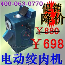 【企业集采】小型电动多功能绞肉机，搅碎鱼肉骨/养殖饲料设备