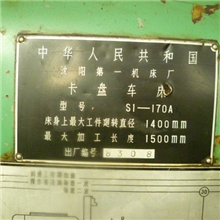 转让卡盘车床s1-170a