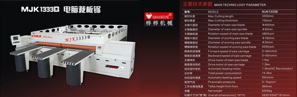 厂家出售自动电脑裁板锯电子电脑裁板锯电脑裁板锯数控