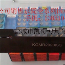 数控刀具外圆切槽切断加工KGMR2020-3