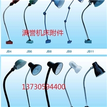 供应JB11软管大碗机床工作灯|台灯