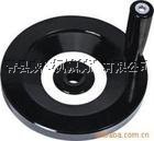 厂家直销背面波纹手轮冲压手轮铸造手轮胶木手轮