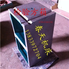 厂家直供检验方箱优质检验方箱量具方箱
