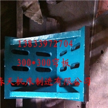 批发供应铸铁钳工弯板300*300弯板