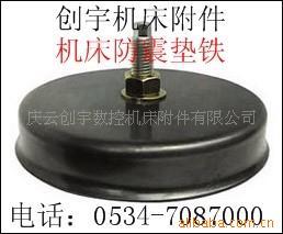 供应数控机床垫铁/防震垫铁/调整垫铁18678366657