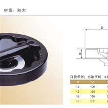 供应高档环保型胶木可折内波纹手轮