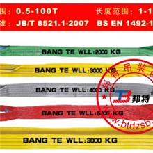 邦特品牌厂家吊装带扁平吊装带圆形吊装带20吨30吨50吨100吨
