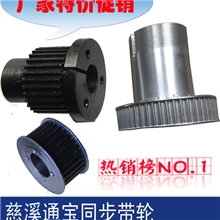 通宝【厂家直销】各种规格型号材料同步带轮同步轮皮带轮可定制