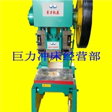 供应JB23-16T/吨普通冲床（转键式），刚性好，操作方便