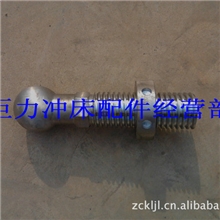 供应冲床配件球头丝杆、连杆、工作键、转键、加油泵、铜套等等