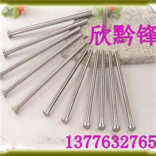 模具顶针顶杆表面氮化耐热SKD61顶针规格齐全价格参照描述