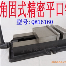铣床用精密平口钳、角固式精密平口钳、QM161606寸