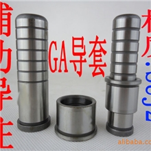 供应批发辅助导柱、辅助导套、内导柱导套、小导柱导套、导柱导套