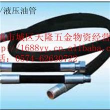 【厂家直销】液压油管/高压胶管/油管接头，一站式配套服务！