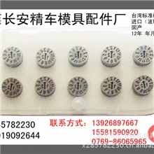 台式模具日期章日期码滚珠定位12年模具日期章厂家直销