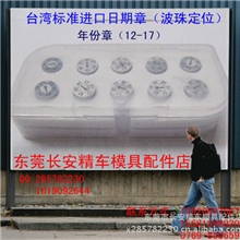 台式日期章进口（波珠定位）国产年月年月日D16*14厂家直销