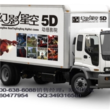 移动影院、5D电影放映聚宝车