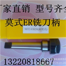莫式2#-ER20铣夹头型号齐全厂家直销加工定做货到付款