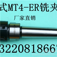 莫式4#-ER20精密铣夹头厂家专业制造批发零售货到付款