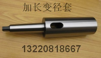 莫式锥柄变径套，加长变径套，厂家直销，批发零售，货到付款