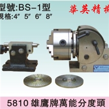 BS型4寸分度头/万能分度头/简易分度头/快速简易分度头