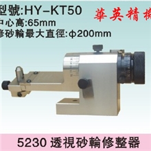 厂家直销KT50砂轮修整器/透视砂轮修整器/透视修整器