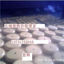 厂家现货供应各种机床垫铁，调整垫铁、减震垫铁、三层垫铁。