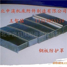 钢板护罩-304不锈钢板机床导轨防护罩,按需方图纸生产订做