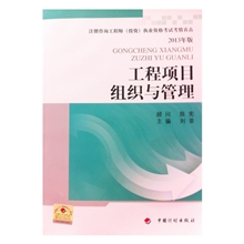 2013年版注册咨询工程师考试考情直击-工程项目组织与管理