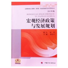 2013年版注册咨询工程师考试考情直击-宏观经济政策与发展规划