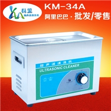 [特价促销]超声波清洗机科盟KM-34A小型清洗仪器电子部件清洗