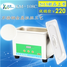 [新品开售]超声波清洗机科盟KM-108C家用首饰眼镜假牙微型清洗器
