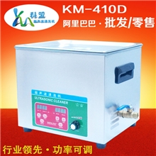 [特价促销]超声波清洗机科盟KM-410D科研实验小型清洗仪器