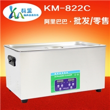 [特价促销]超声波清洗机科盟KM-822C小型清洗仪器可调定时/加热