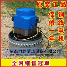 洁霸吸尘器马达白云工业吸尘吸水机电机BF822X-BY1000WSHWA