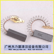 供应洁霸白云佳美吸尘器碳刷吸尘吸水机马达碳刷工业吸尘碳刷