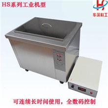 超声波清洗机HS-1024五金零件除油除蜡厂家直销价格优惠质量保证