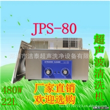 冲压件超声波清洗机五金零件超声波清洗大型超声波清洗机JPS-8