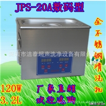 厂家直销小型超声波清洗机实验室清洗器试管超声波清洗器jPS-20A