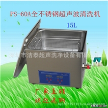 小型数码超声波清洗机JPS-60A电子超声波清洗机零件清洗机