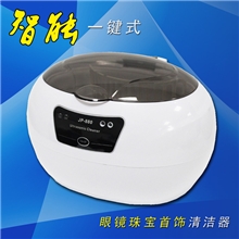 JP-880超声波清洗机家用眼镜超声波清洗器珠宝首饰假牙清洁机