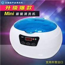超声波眼镜清洗机家用洗眼镜珠宝用什么清洗洁盟JP-890专用清洗