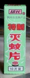 扬长牌特效，灭蚊片（蚊香），杀蚊子灭蚊子效果好。速效蚊子药
