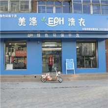 2013年第五代最新款美涤石油干洗机