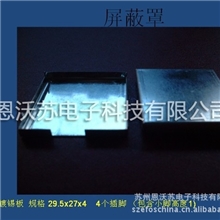 屏蔽罩平板电脑屏蔽罩马口铁