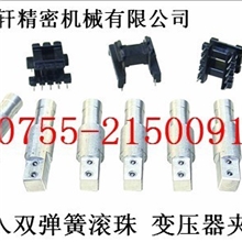 变压器EFD15.EFD20.EFD25.EFD30绕线夹具.工装治具