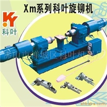 长期供应铆接设备、旋铆机，按需定造，保。