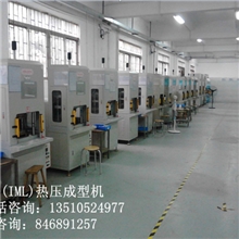 IMD/IML热压成型机CS-108
