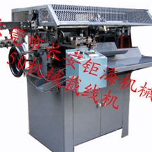 厂家供应450WS机械裁线机/50机械裁线机/960高速电脑裁线机